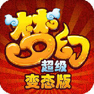 梦幻超级联赛版