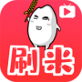 刷米短视频金币版