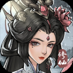 仙域轮回（0.05折）