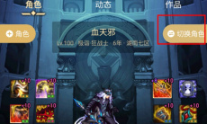 《DNF助手》切换大小号方法2