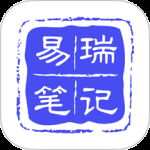 易瑞笔记最新版