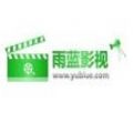 雨蓝影视福利版