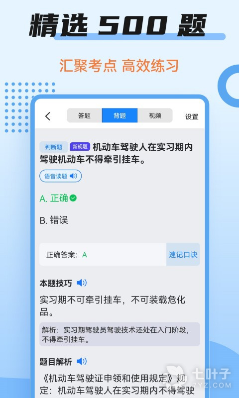 驾考百事通4
