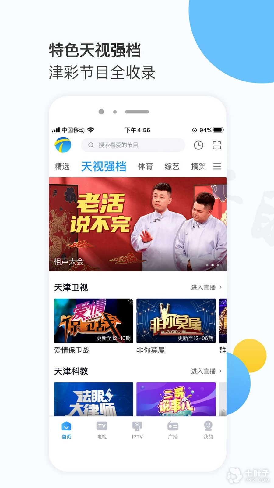 类似万视达的APP