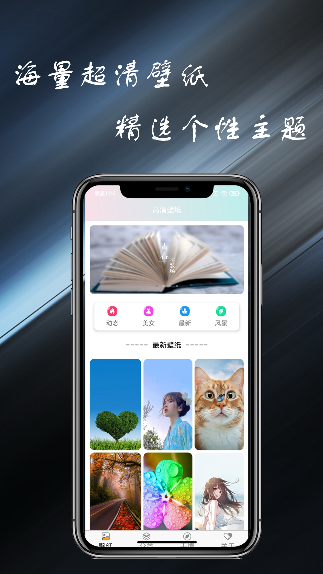 免费主题应用APP
