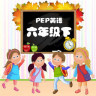PEP六年级英语下册