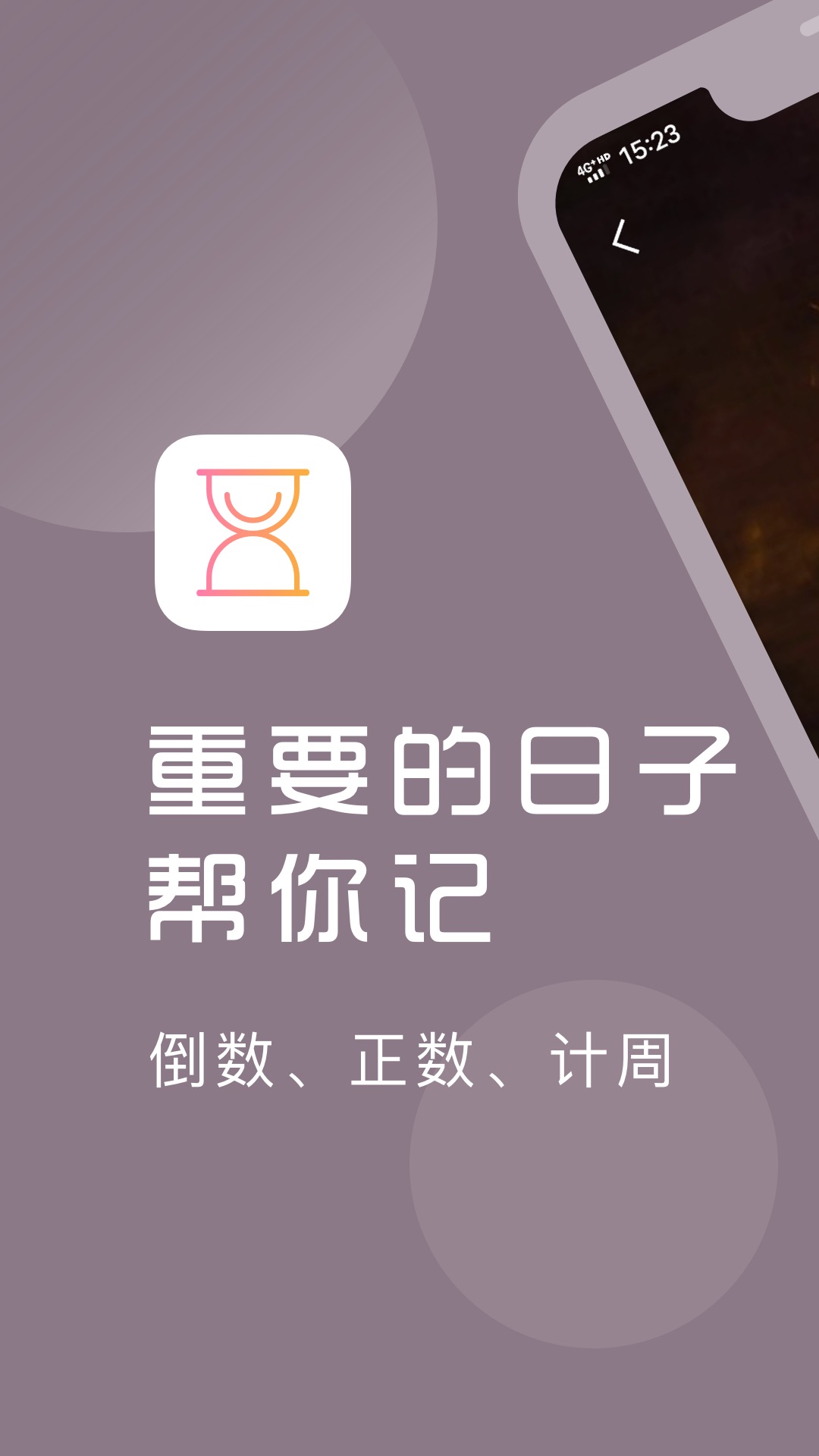 网上很火的生日倒计时APP