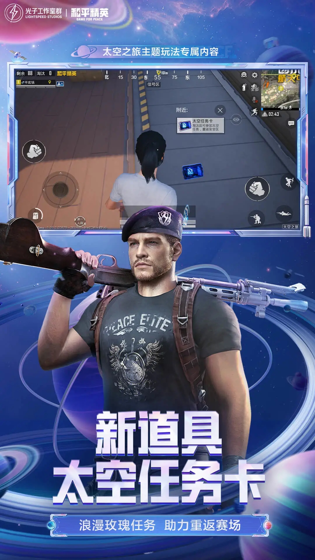 和平精英手游