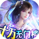 御剑仙缘（恋爱双修仙侠世界）