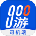 900游司机端最新版