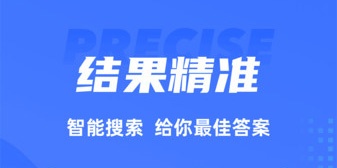 免费拍照搜题秒出答案的APP