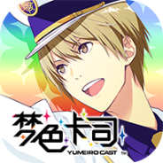 梦色卡司b服