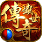 传奇盛世2