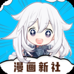 漫画新社改名版