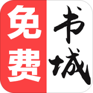 免费书城特别版