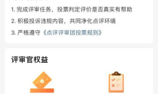 《大众点评》申请评审员方法教程2