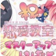 恋爱教室全CG解锁版