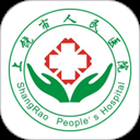 上饶市人民医院