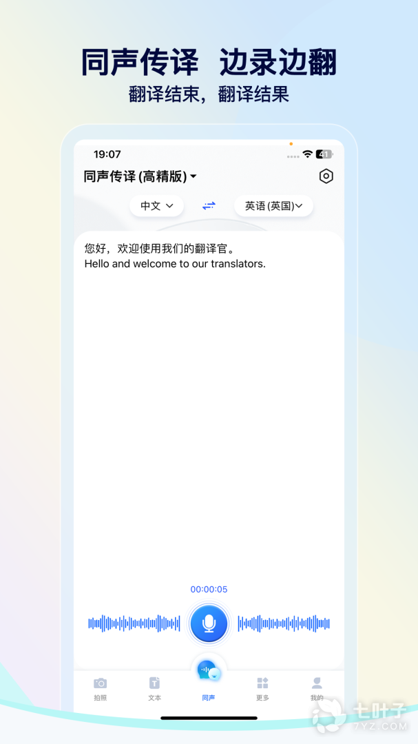 我们的翻译官4