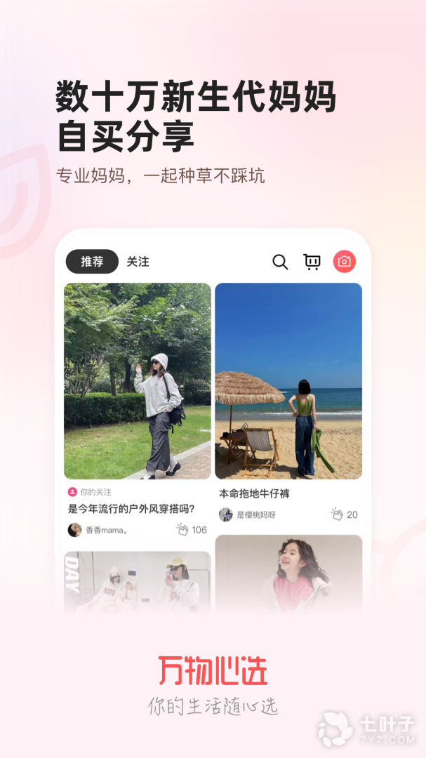 万物心选最新版2