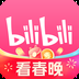 哔哩哔哩经典版