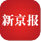 新京报