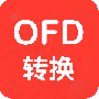 OFD转换助手