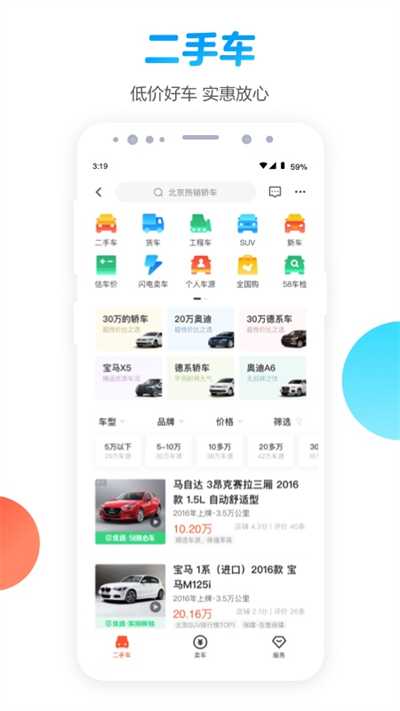 城市生活服务APP