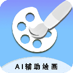 ai辅助绘画