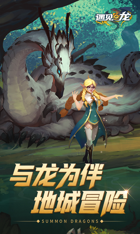 遇见龙最新版手游