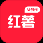 红薯AI创作专家