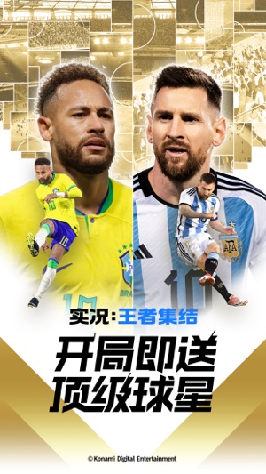 实况手游