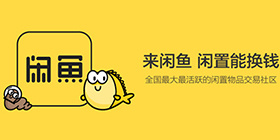 闲鱼使用教程