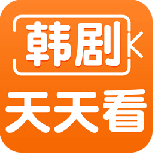 韩剧天天看tv版