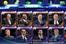 NBA范特西超全版本手游