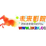 未来影院免费版