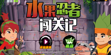 趣味休闲闯关手游