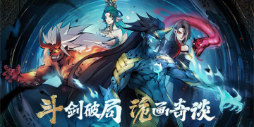 妖魔题材手游