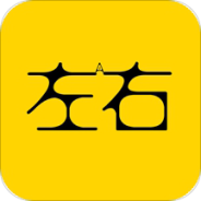 左右最新版