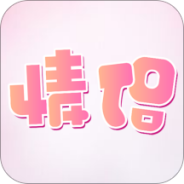 假装情侣免费版