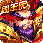 暴打魏蜀吴