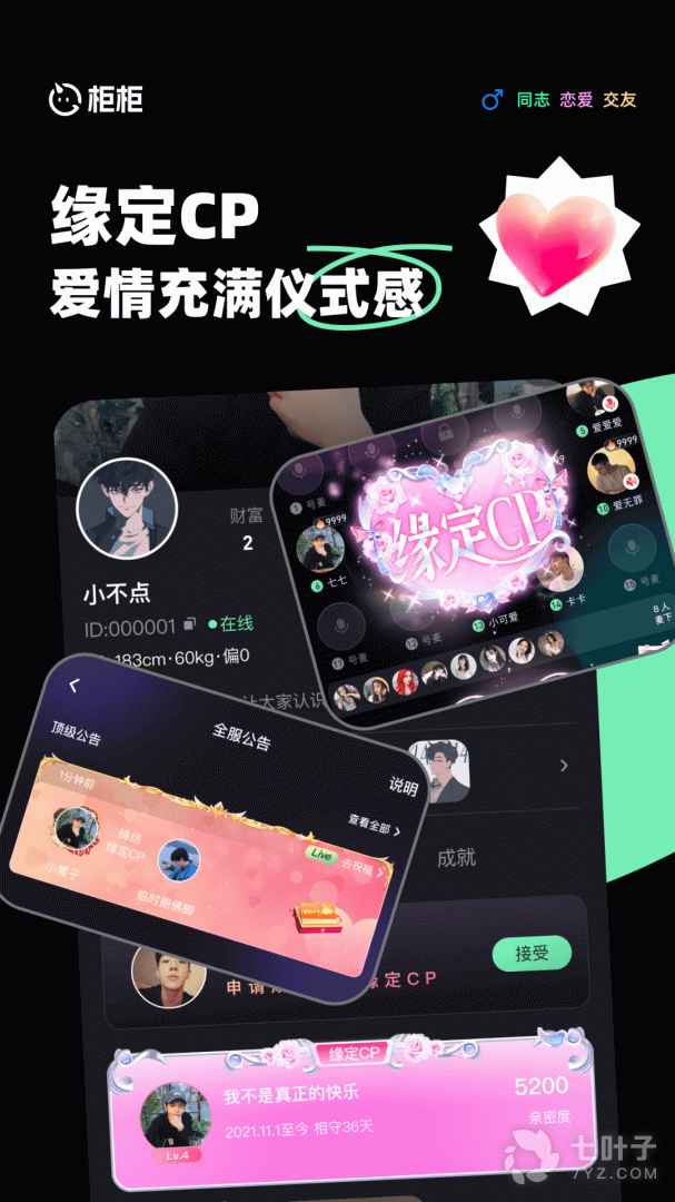 柜柜交友4