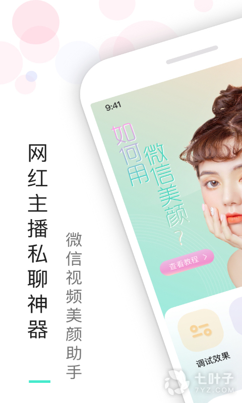 可以给视频美颜的APP