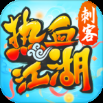 热血江湖腾讯版