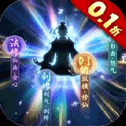 天剑诀（破解刷充工具）