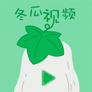 冬瓜视频缓存版