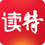 读特