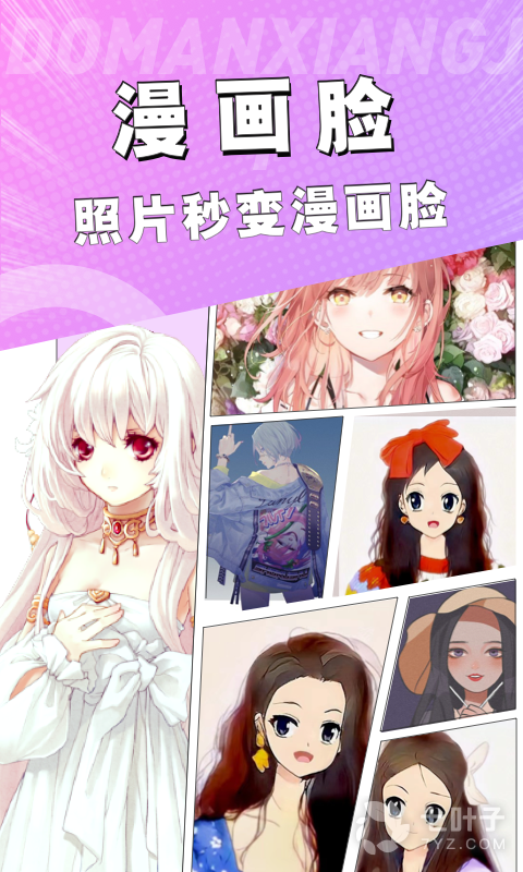 照片变漫画头像APP