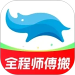 蓝犀牛搬家