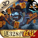 无敌大航海小米版